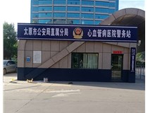 【德軒案例】警務(wù)站完工圖片——白求恩醫(yī)院，省人民醫(yī)院，心血管病醫(yī)院