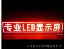 太原LED發(fā)光字真的節(jié)能嗎？